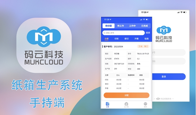 管理系統(tǒng)-app開發(fā)